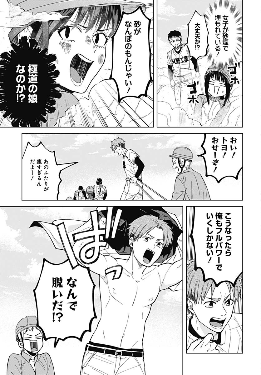TADANO KOUGYOU KOUKOU NO NICHIJOU Chapter 69 page 9 - nihonkuni.com
