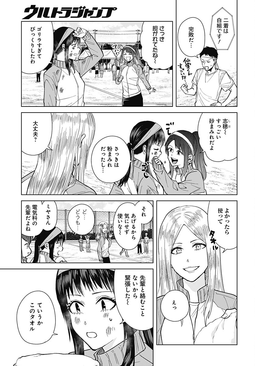 TADANO KOUGYOU KOUKOU NO NICHIJOU Chapter 69 page 11 - nihonkuni.com