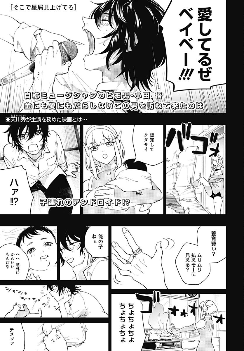 Soko de Hoshikuzu Miagetero Chapter 12 page 1 - nihonkuni.com