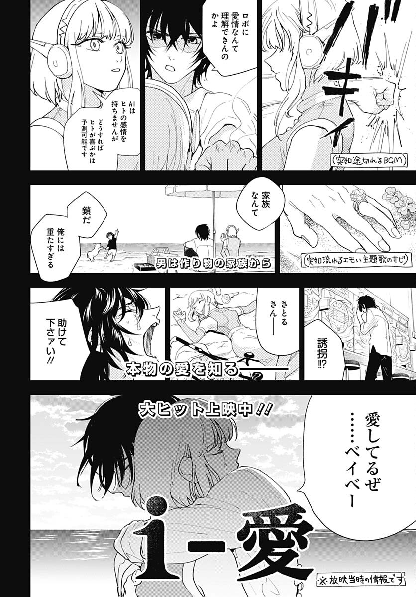 Soko de Hoshikuzu Miagetero Chapter 12 page 2 - nihonkuni.com