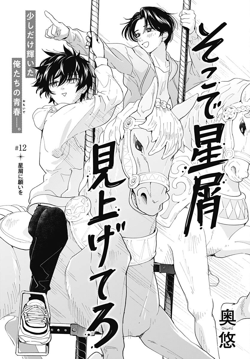 Soko de Hoshikuzu Miagetero Chapter 12 page 3 - nihonkuni.com