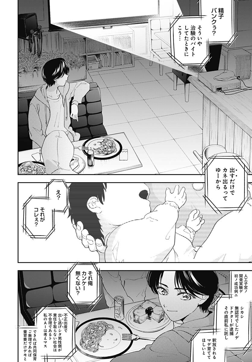 Soko de Hoshikuzu Miagetero Chapter 12 page 4 - nihonkuni.com