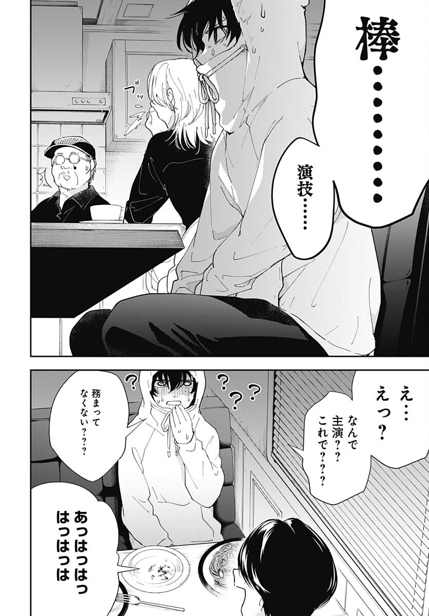 Soko de Hoshikuzu Miagetero Chapter 12 page 6 - nihonkuni.com