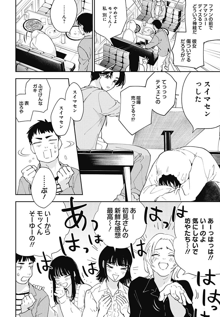Soko de Hoshikuzu Miagetero Chapter 12 page 8 - nihonkuni.com