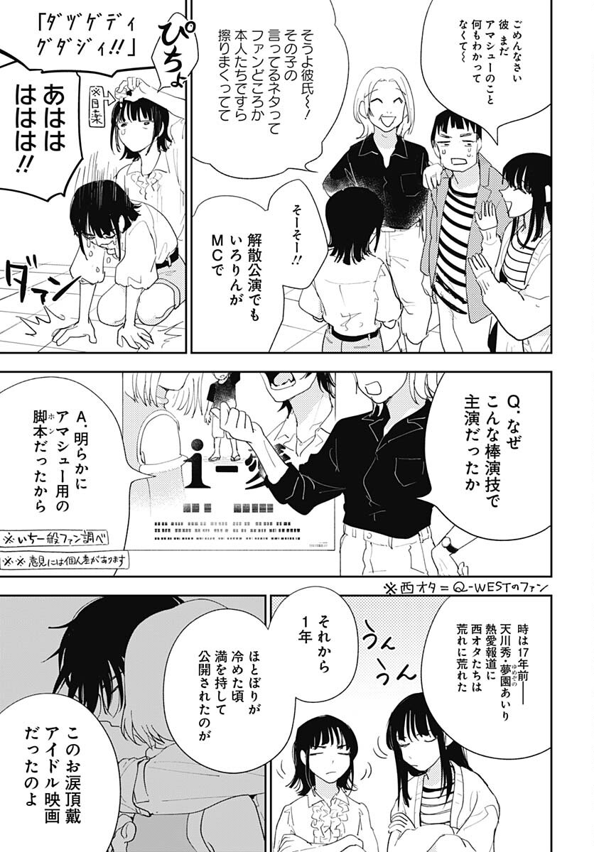 Soko de Hoshikuzu Miagetero Chapter 12 page 9 - nihonkuni.com