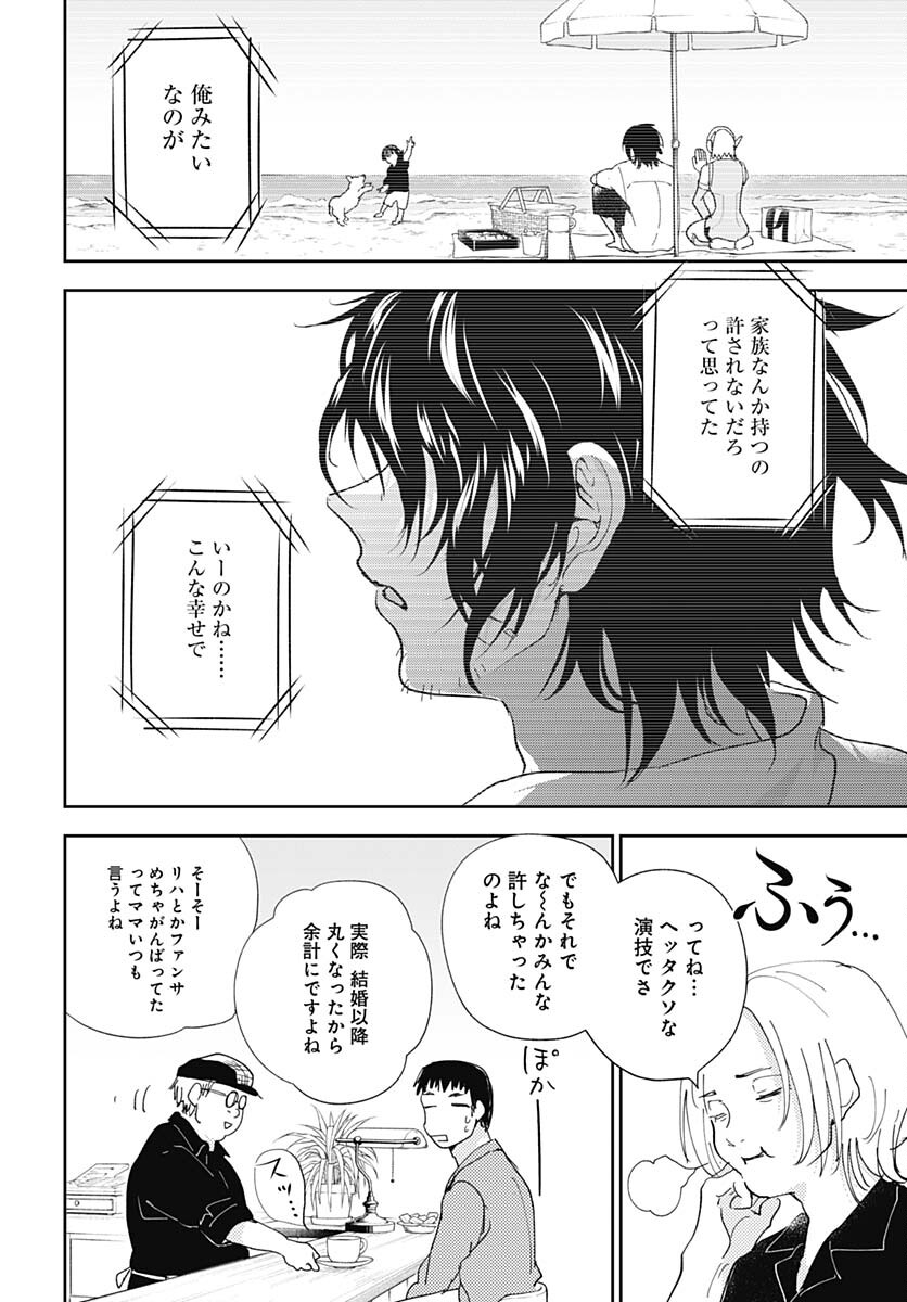 Soko de Hoshikuzu Miagetero Chapter 12 page 10 - nihonkuni.com