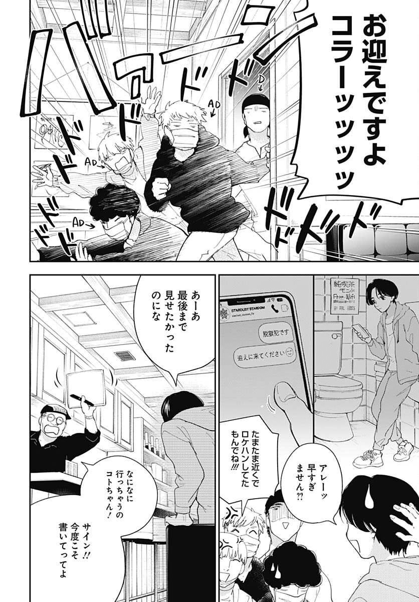 Soko de Hoshikuzu Miagetero Chapter 12 page 12 - nihonkuni.com