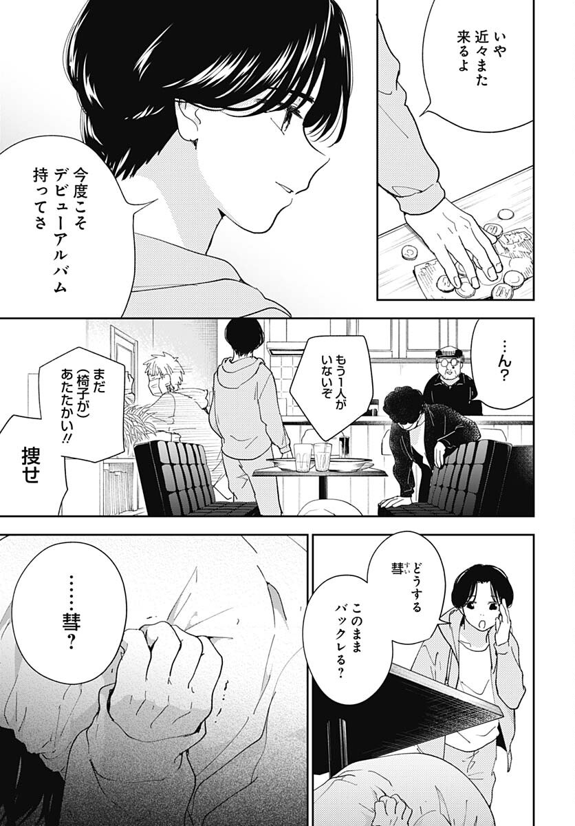 Soko de Hoshikuzu Miagetero Chapter 12 page 13 - nihonkuni.com