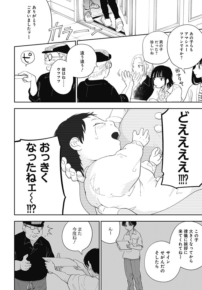 Soko de Hoshikuzu Miagetero Chapter 12 page 14 - nihonkuni.com