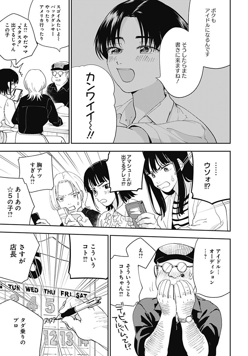 Soko de Hoshikuzu Miagetero Chapter 12 page 15 - nihonkuni.com