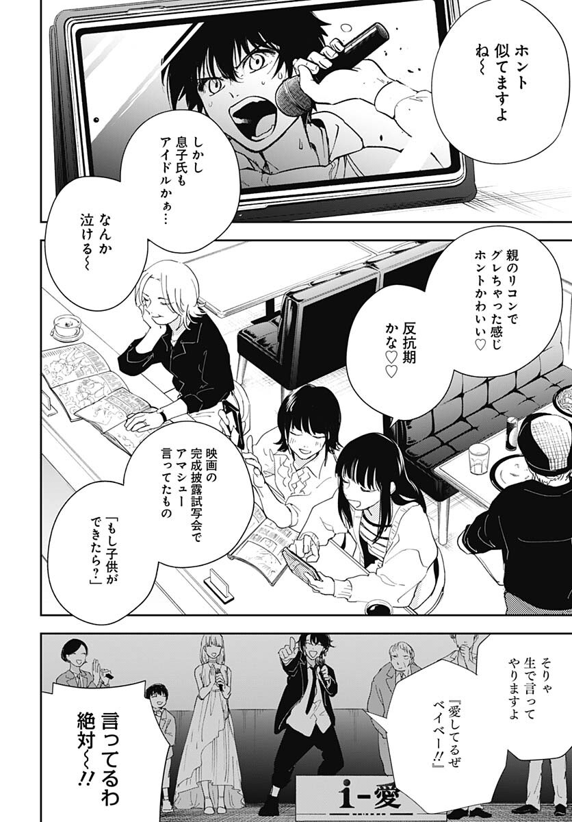 Soko de Hoshikuzu Miagetero Chapter 12 page 16 - nihonkuni.com