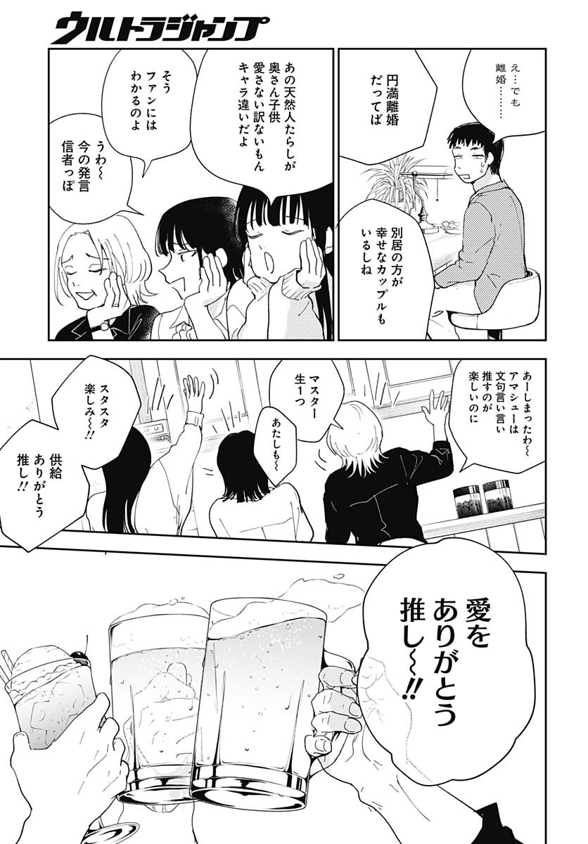Soko de Hoshikuzu Miagetero Chapter 12 page 17 - nihonkuni.com