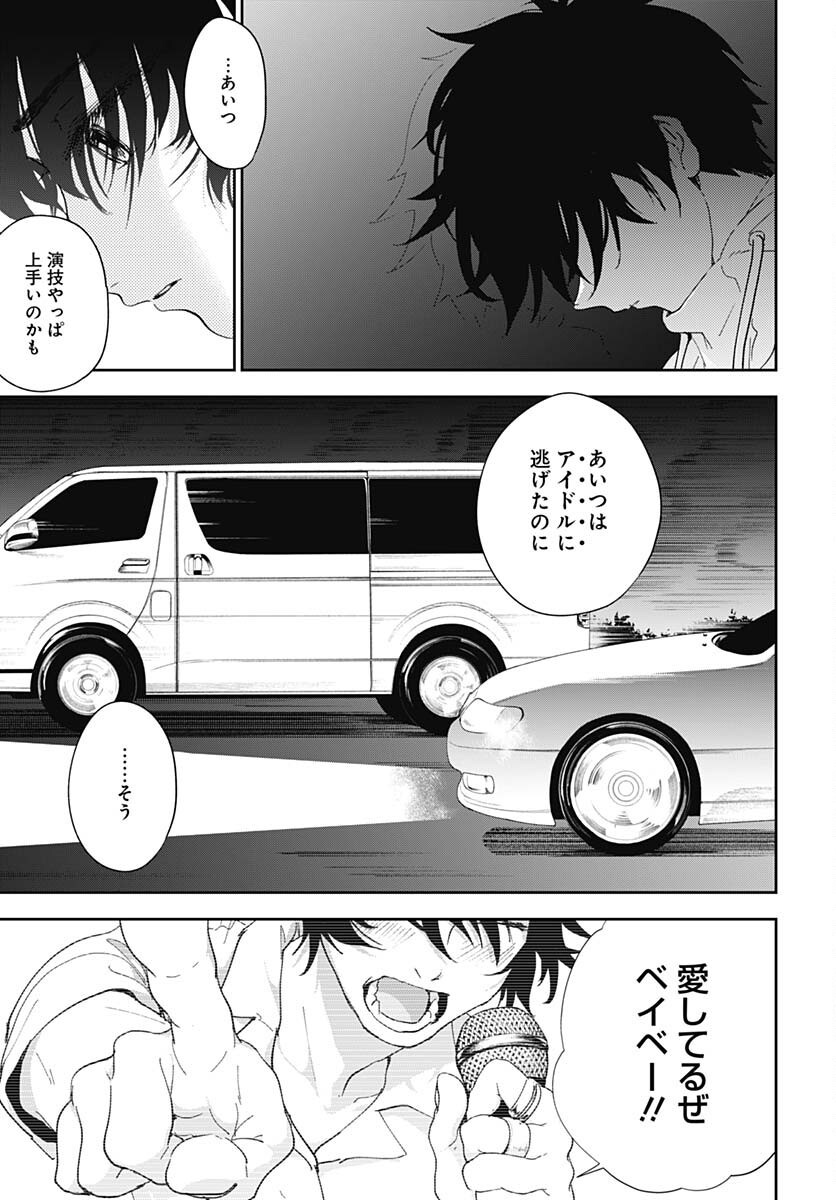 Soko de Hoshikuzu Miagetero Chapter 12 page 19 - nihonkuni.com