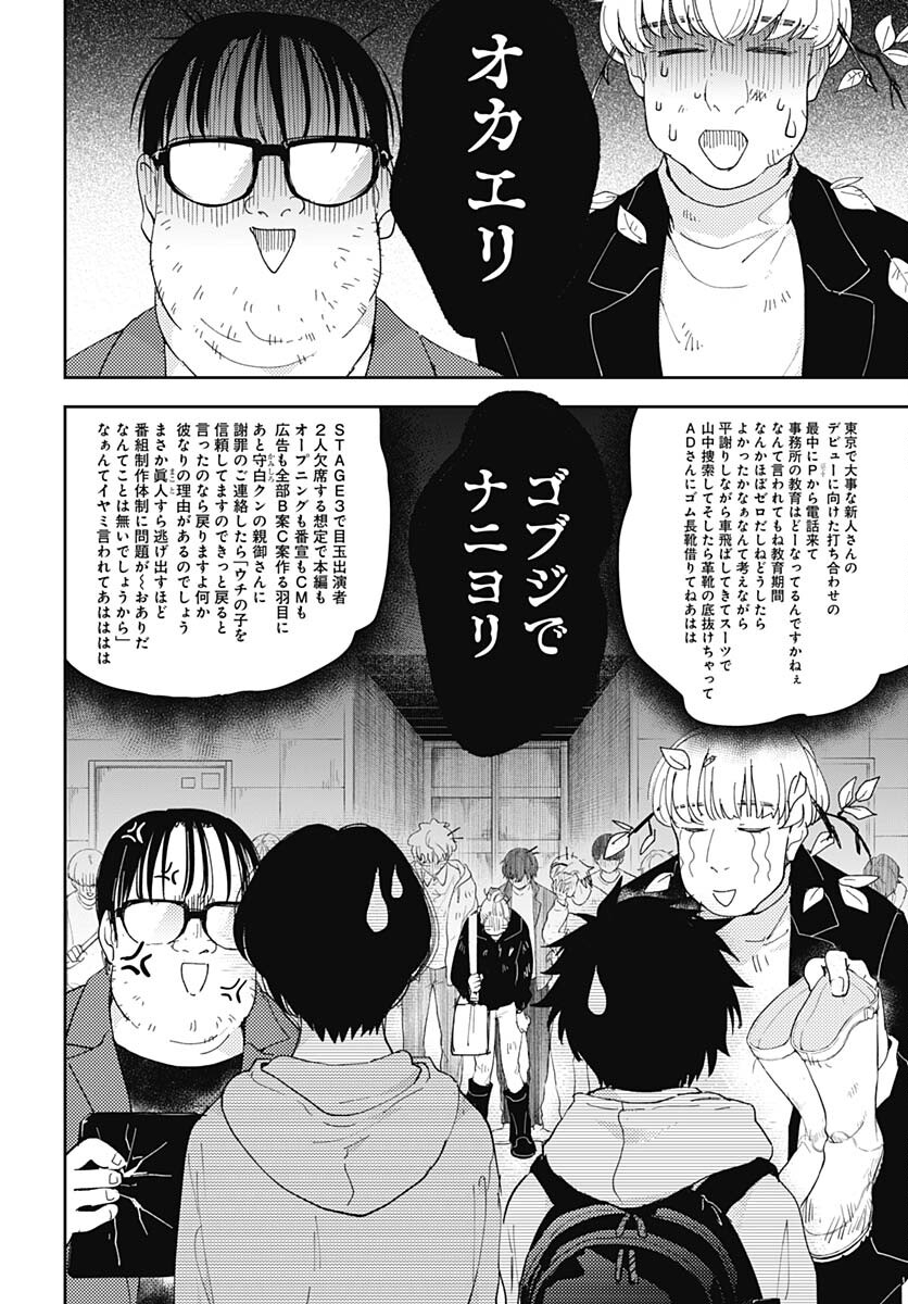 Soko de Hoshikuzu Miagetero Chapter 12 page 20 - nihonkuni.com