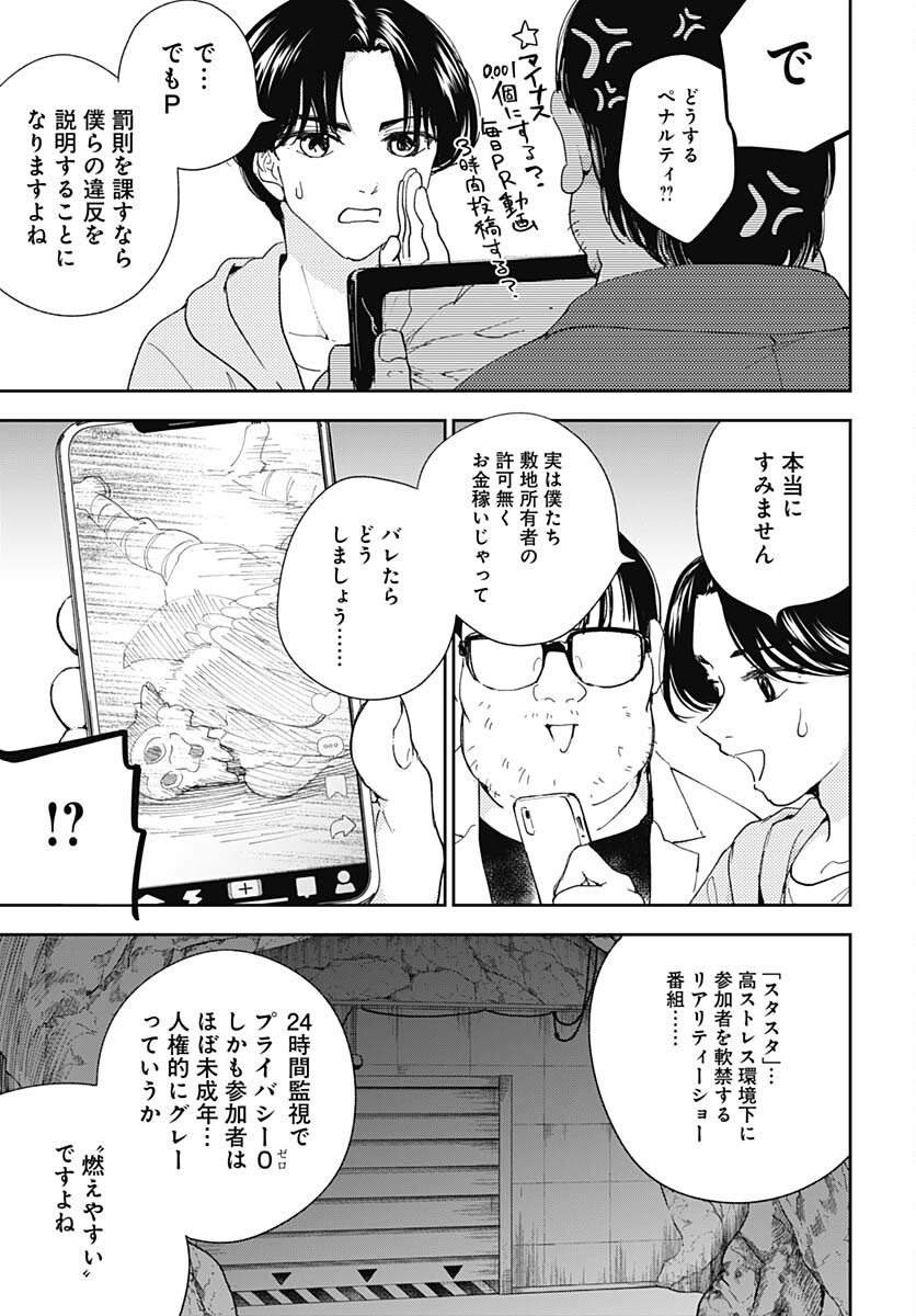Soko de Hoshikuzu Miagetero Chapter 12 page 21 - nihonkuni.com