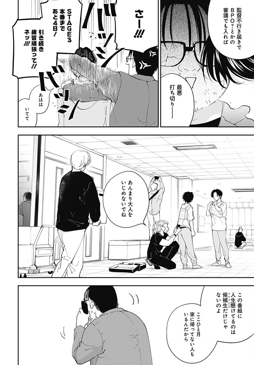 Soko de Hoshikuzu Miagetero Chapter 12 page 22 - nihonkuni.com