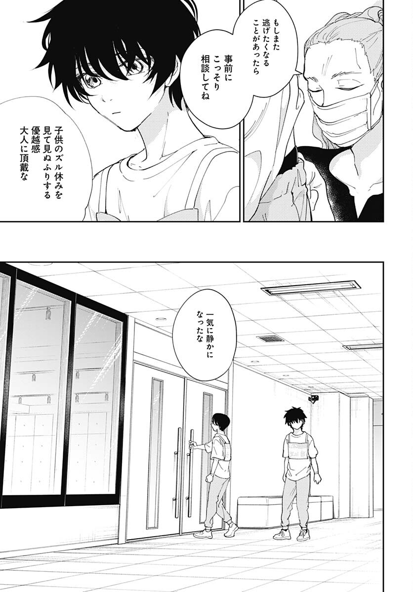 Soko de Hoshikuzu Miagetero Chapter 12 page 23 - nihonkuni.com