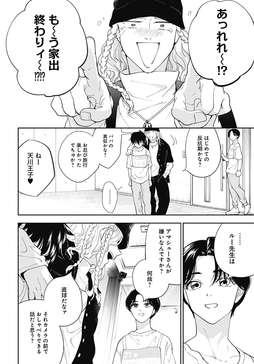 Soko de Hoshikuzu Miagetero Chapter 12 page 24 - nihonkuni.com