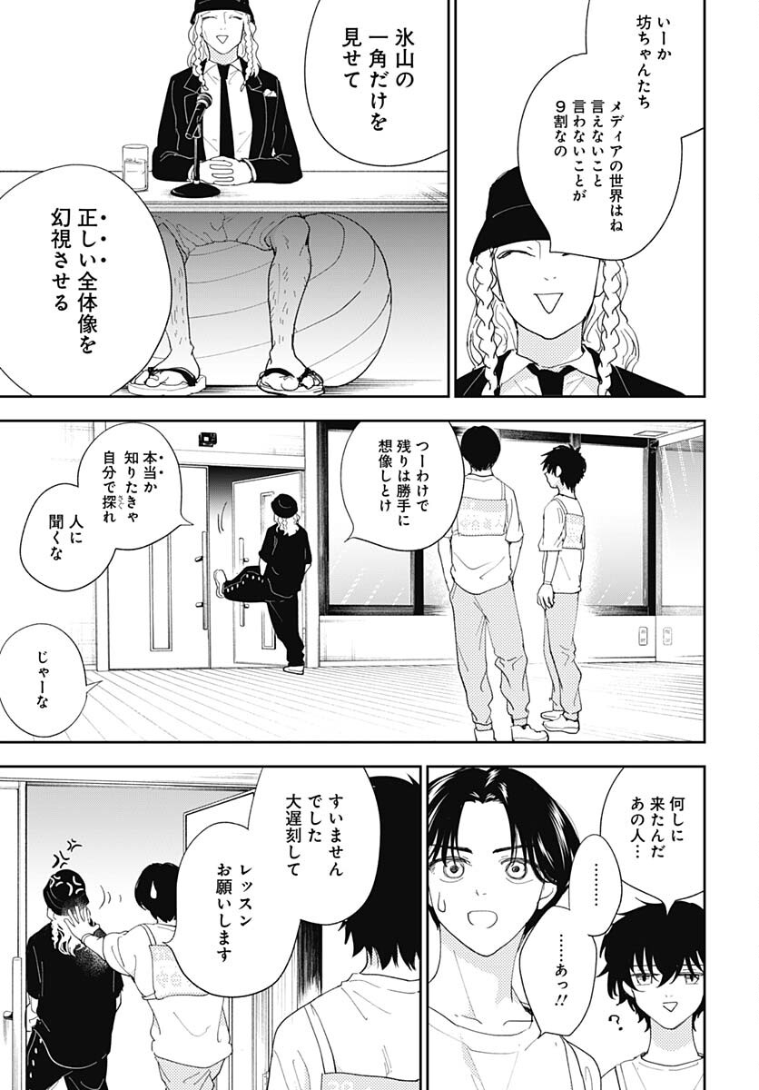 Soko de Hoshikuzu Miagetero Chapter 12 page 25 - nihonkuni.com