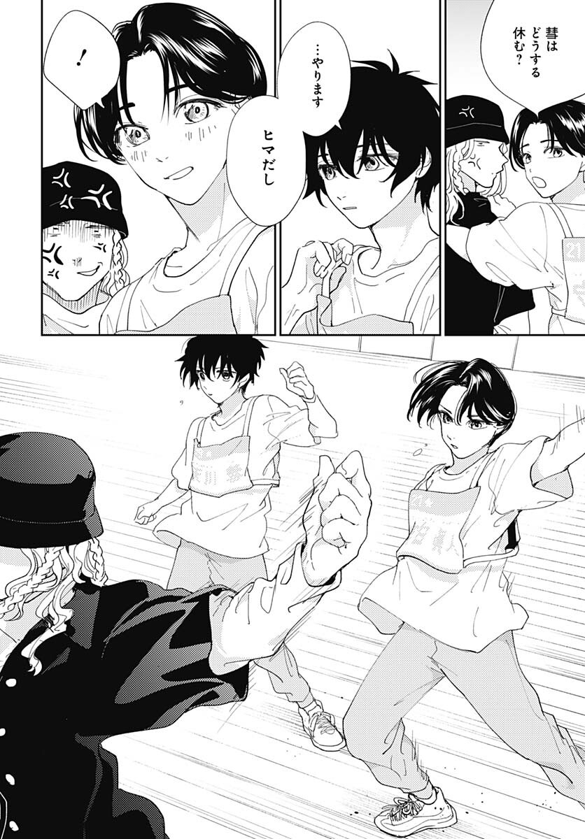 Soko de Hoshikuzu Miagetero Chapter 12 page 26 - nihonkuni.com