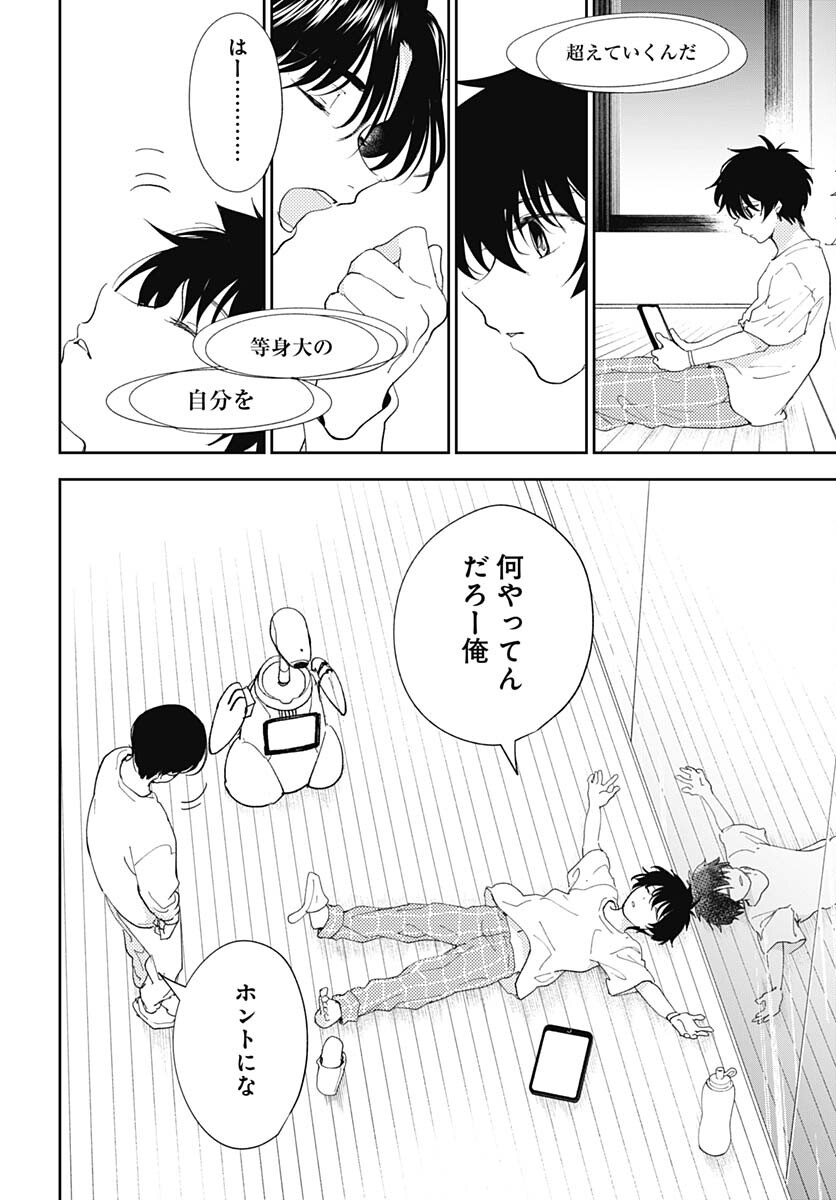 Soko de Hoshikuzu Miagetero Chapter 12 page 30 - nihonkuni.com