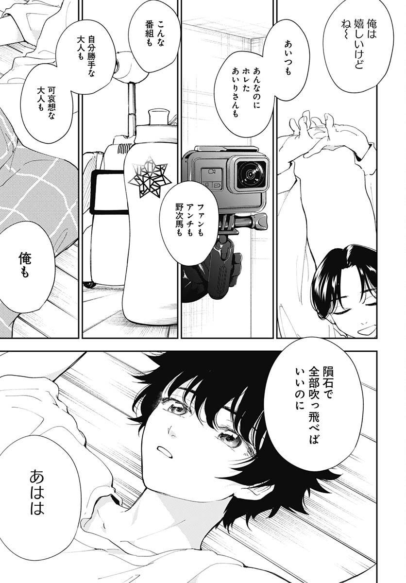 Soko de Hoshikuzu Miagetero Chapter 12 page 31 - nihonkuni.com
