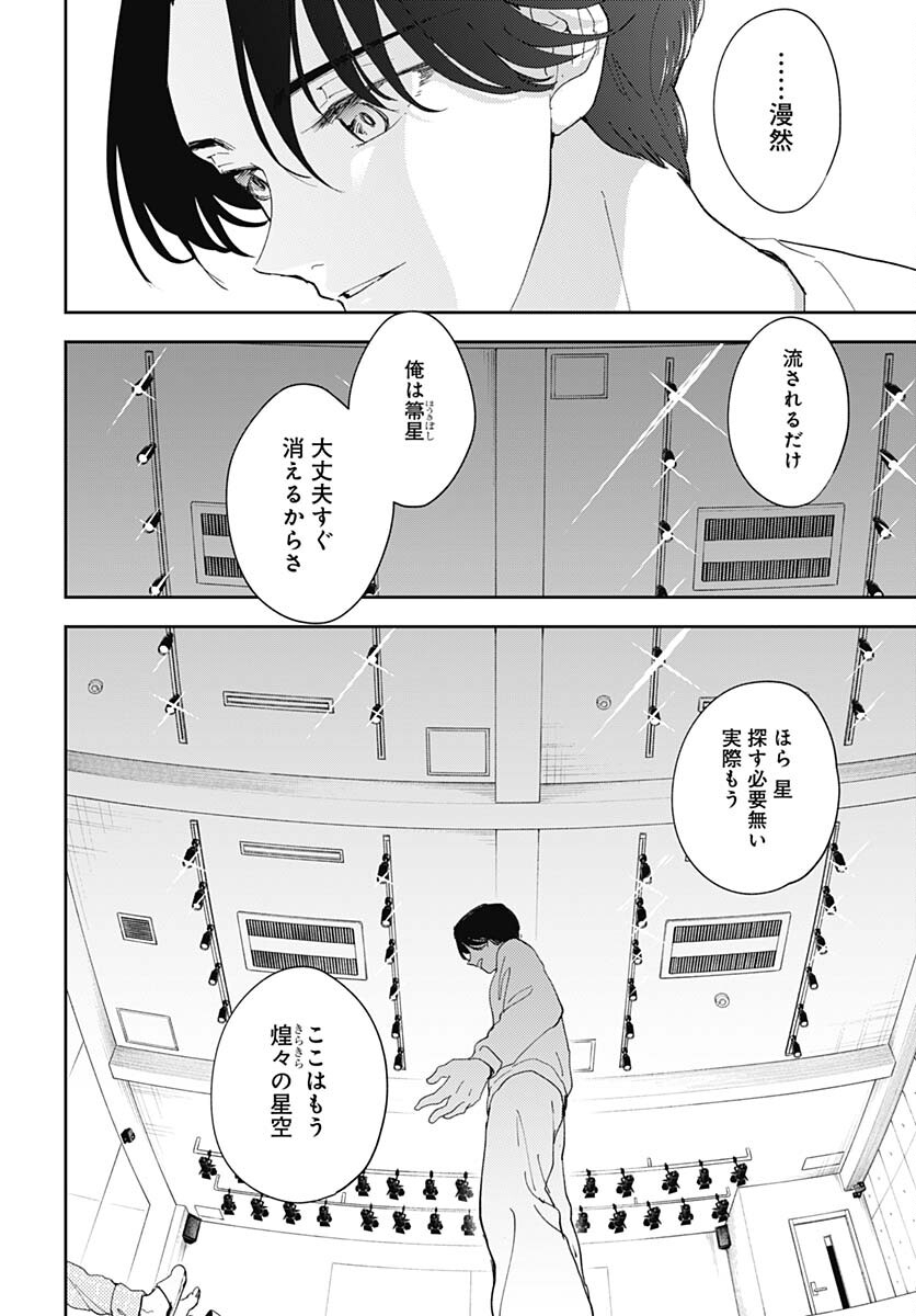 Soko de Hoshikuzu Miagetero Chapter 12 page 32 - nihonkuni.com
