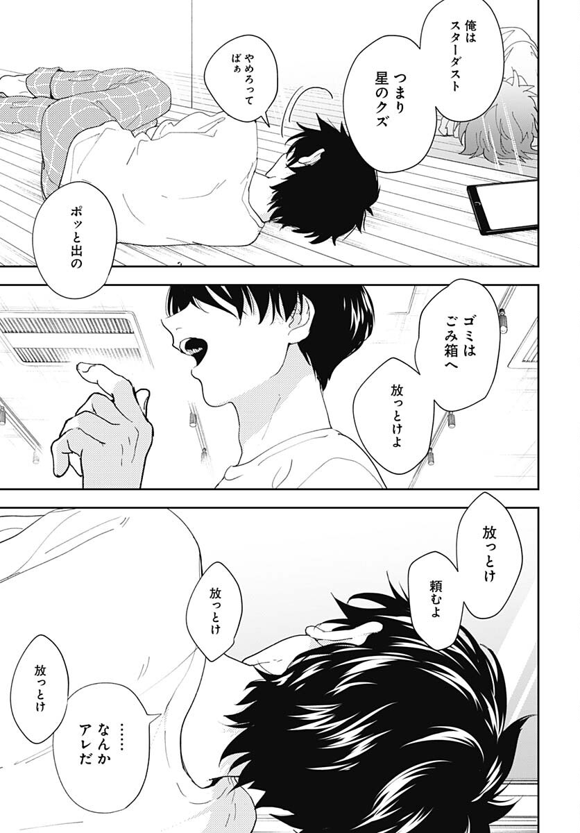 Soko de Hoshikuzu Miagetero Chapter 12 page 33 - nihonkuni.com