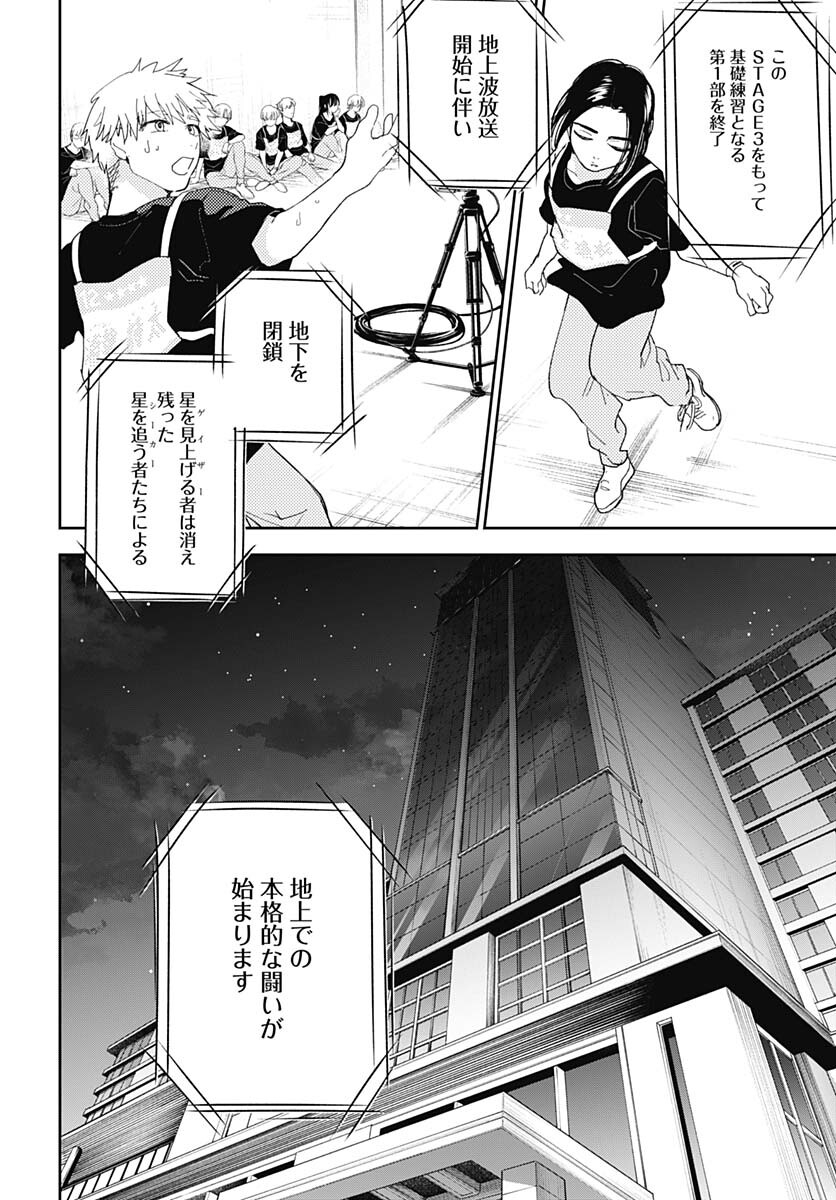 Soko de Hoshikuzu Miagetero Chapter 12 page 38 - nihonkuni.com