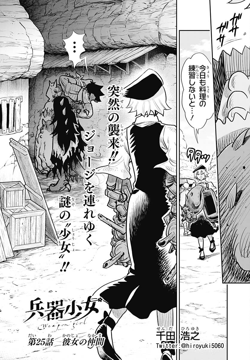 Heiki Shoujo Chap 25 - Pic 2