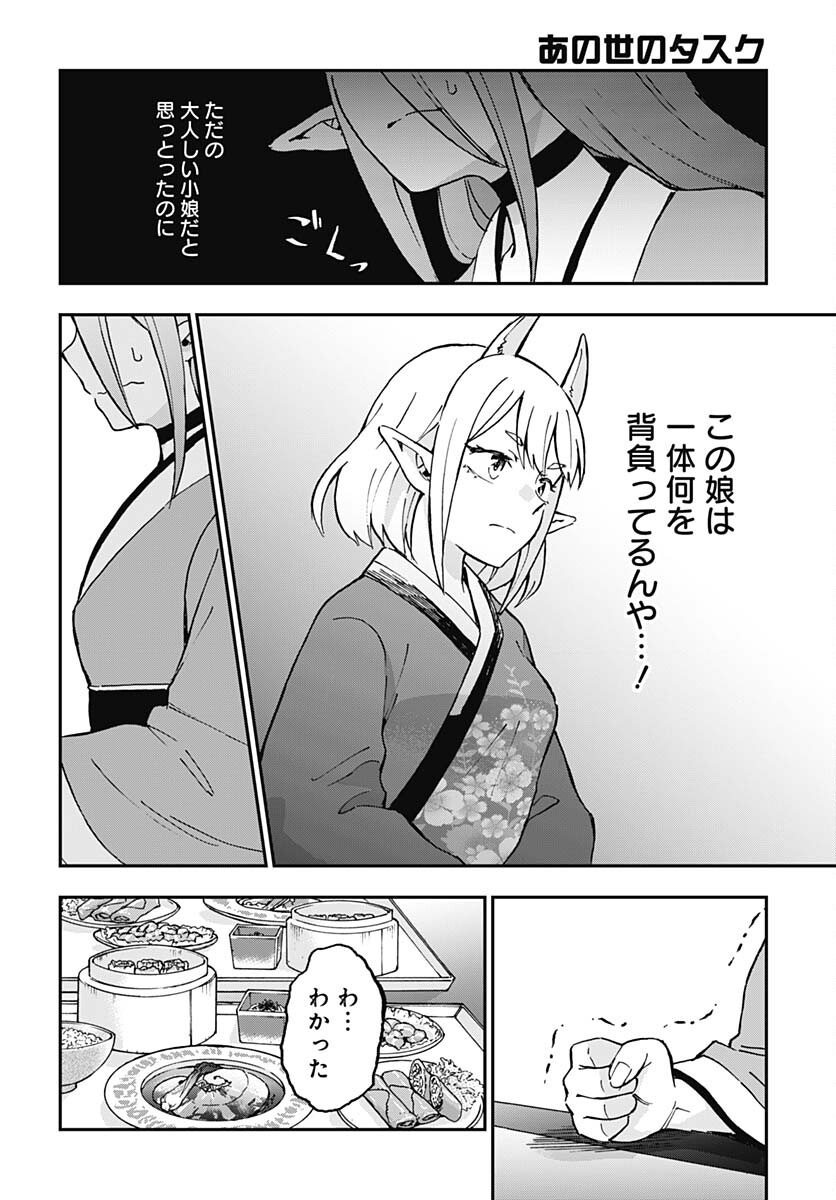 Ano Yo no Task Chap 8 - Pic 8