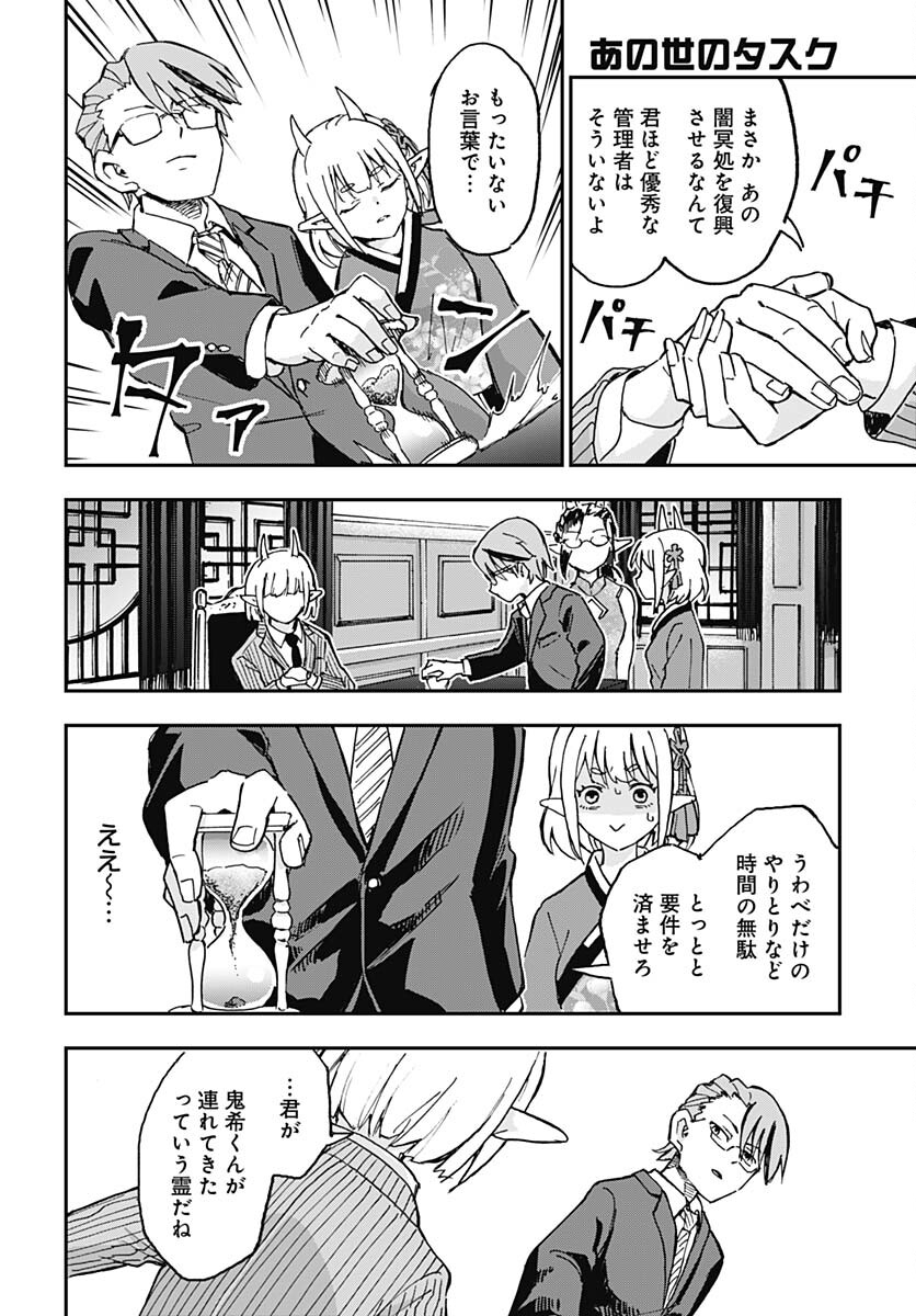 Ano Yo no Task Chap 8 - Pic 24