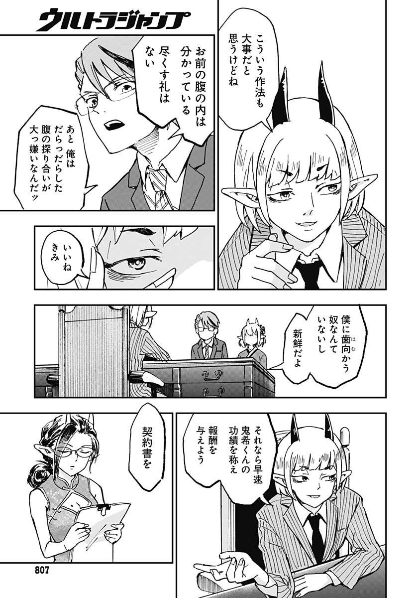Ano Yo no Task Chap 8 - Pic 25