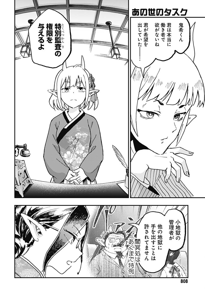 Ano Yo no Task Chap 8 - Pic 26