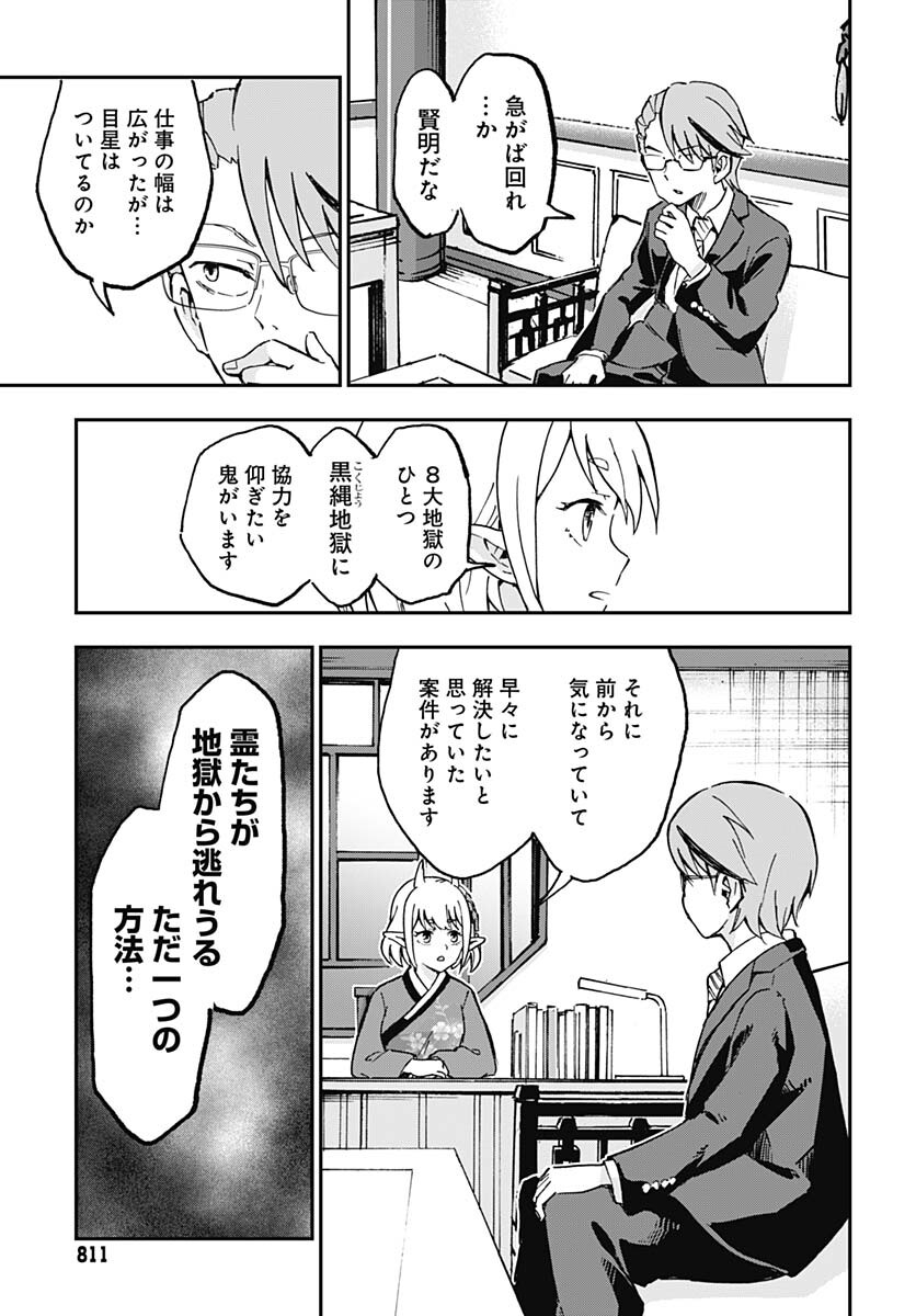 Ano Yo no Task Chap 8 - Pic 29