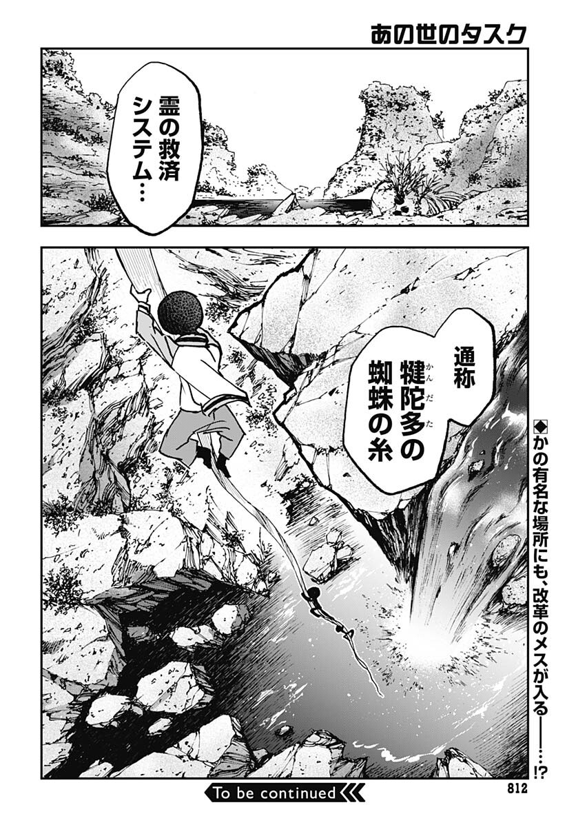 Ano Yo no Task Chap 8 - Pic 30
