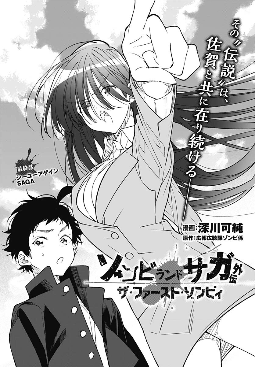Zombie Land saga Gaiden The First Zombie Chap 17 - Pic 1