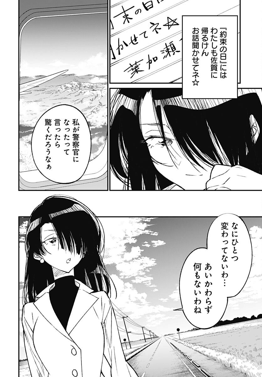 Zombie Land saga Gaiden The First Zombie Chap 17 - Pic 4