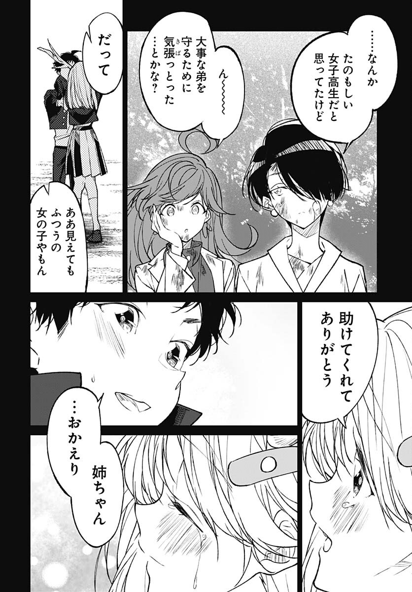 Zombie Land saga Gaiden The First Zombie Chap 17 - Pic 12