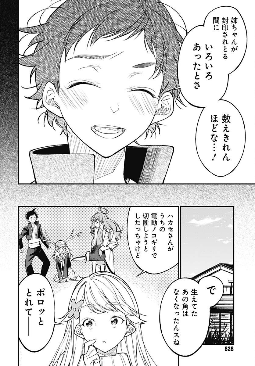 Zombie Land saga Gaiden The First Zombie Chap 17 - Pic 14