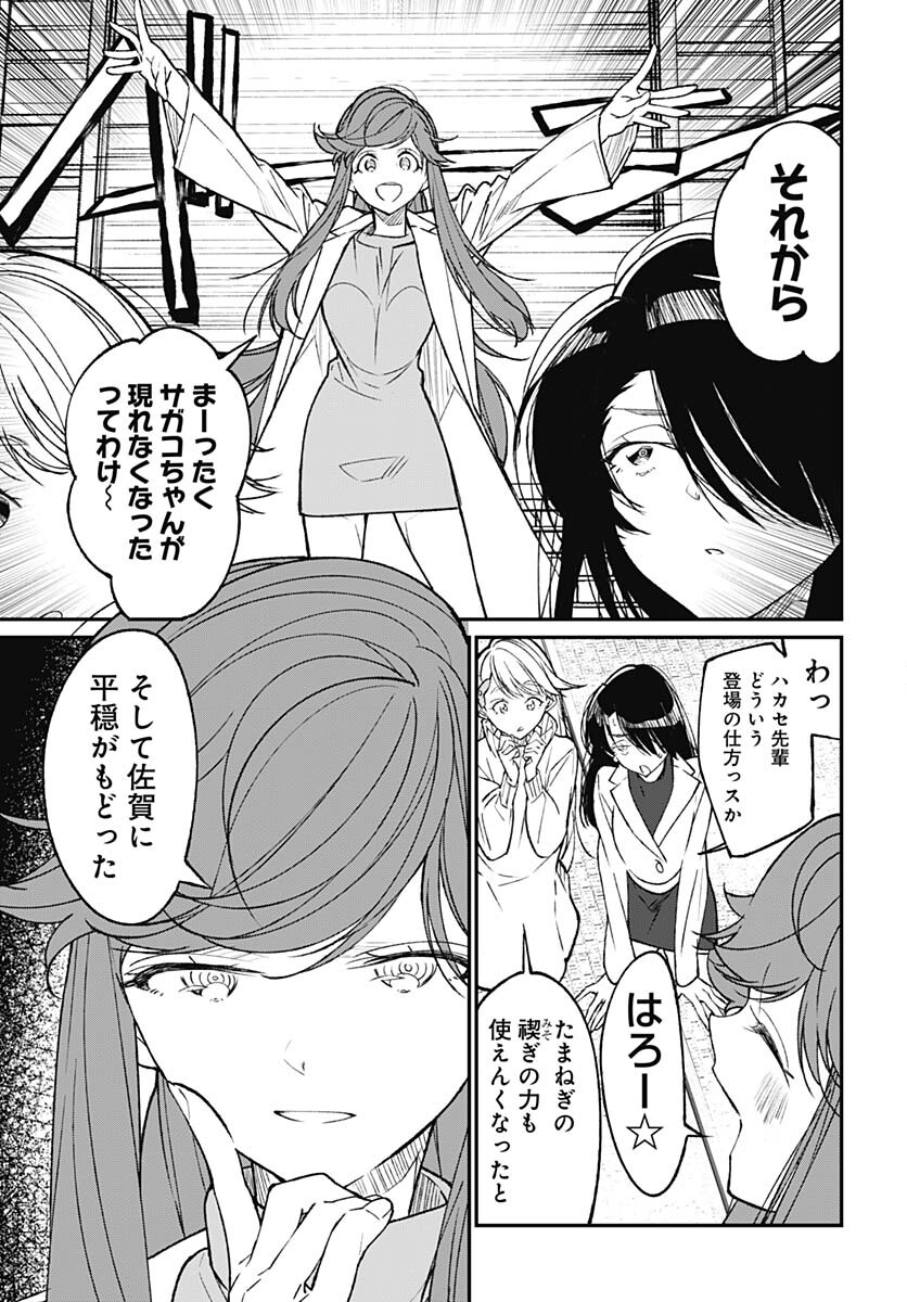 Zombie Land saga Gaiden The First Zombie Chap 17 - Pic 15
