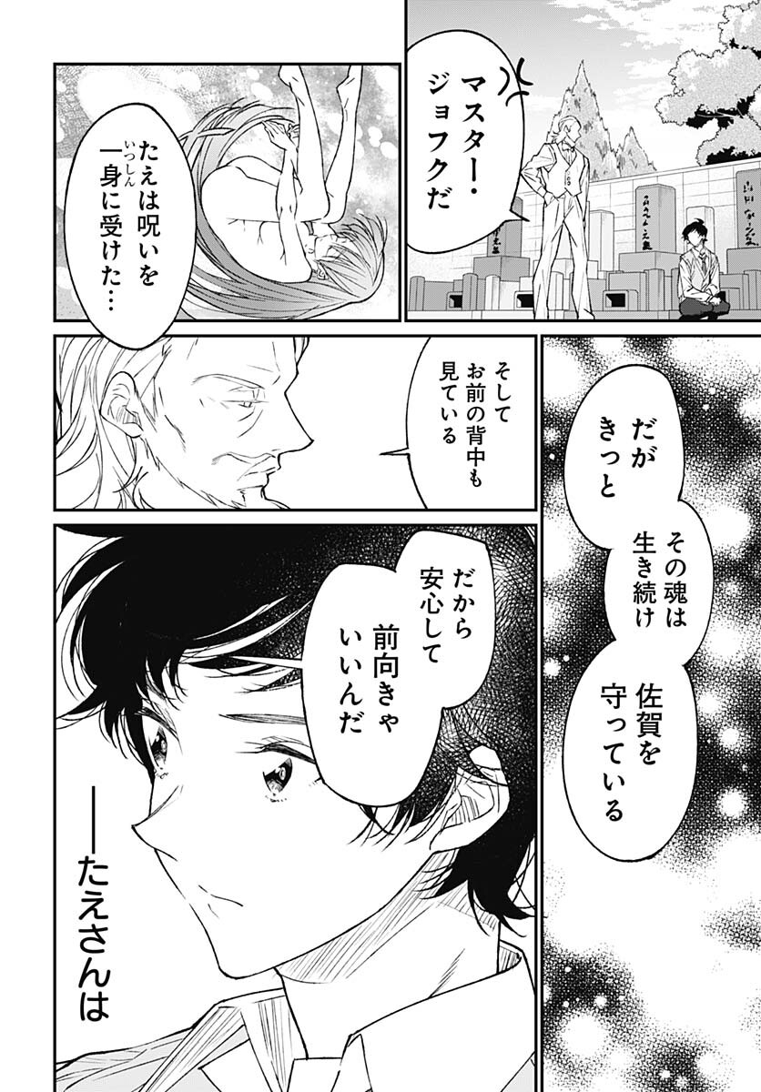 Zombie Land saga Gaiden The First Zombie Chap 17 - Pic 24