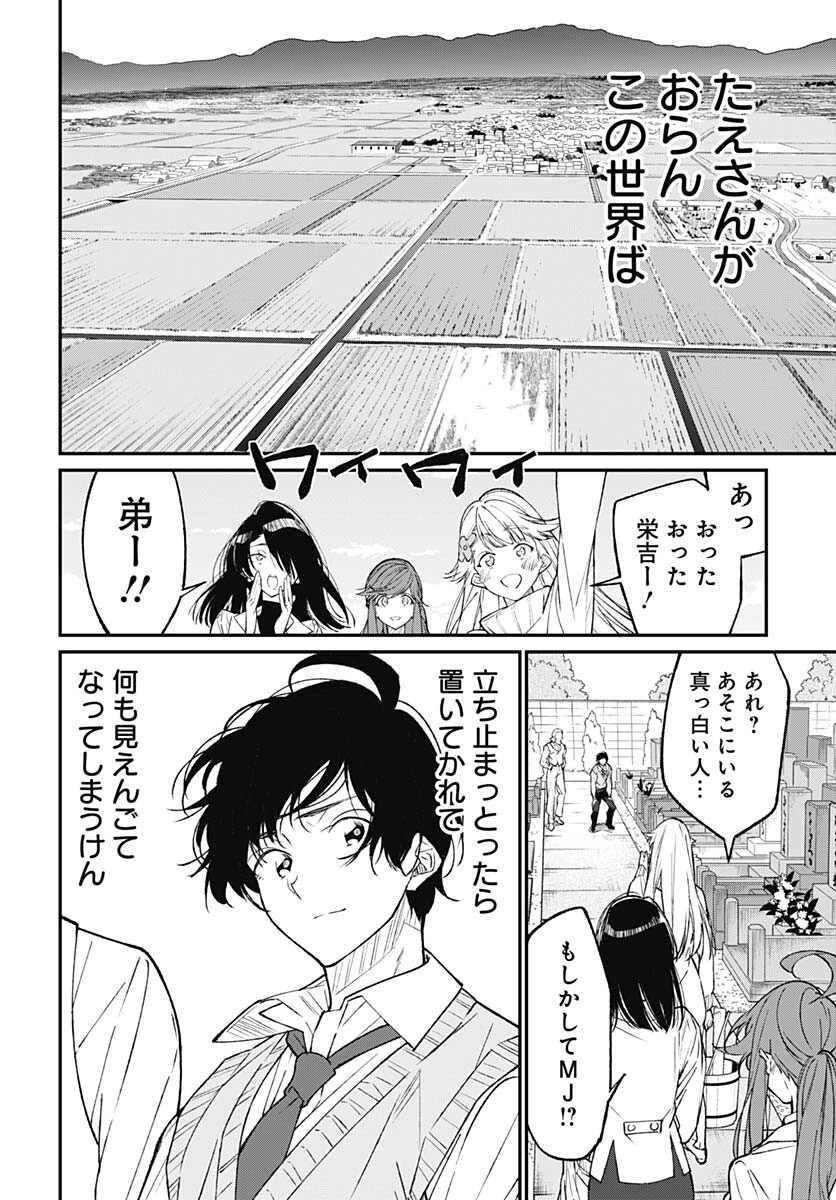 Zombie Land saga Gaiden The First Zombie Chap 17 - Pic 26