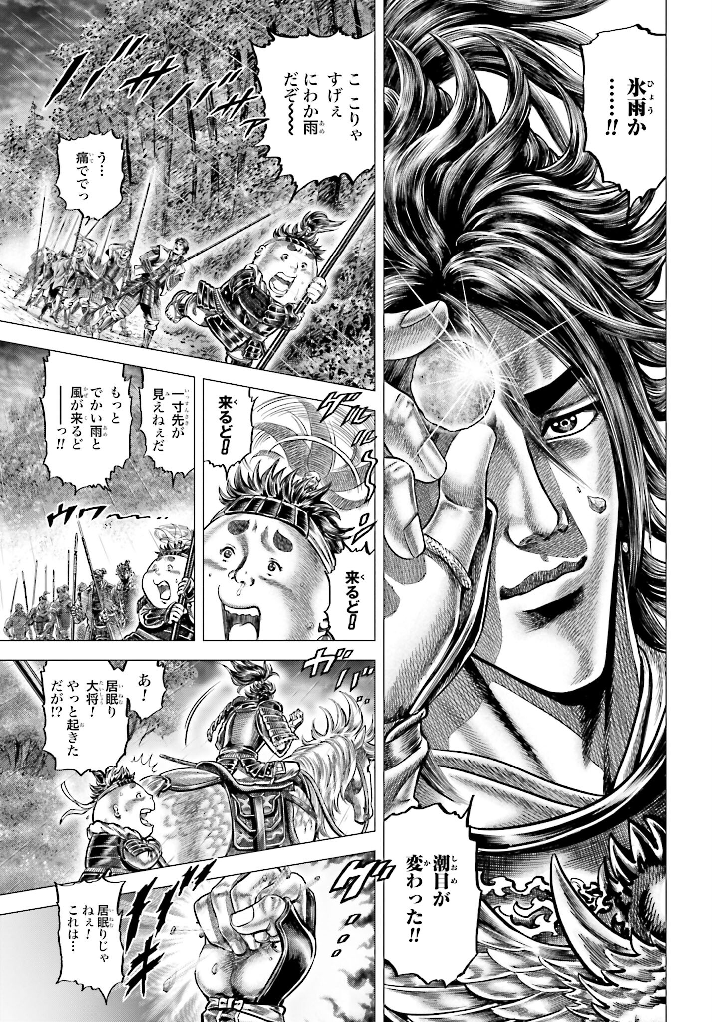 Ikusa no Ko - Oda Saburou Nobunaga Den Chap 142 - Pic 3