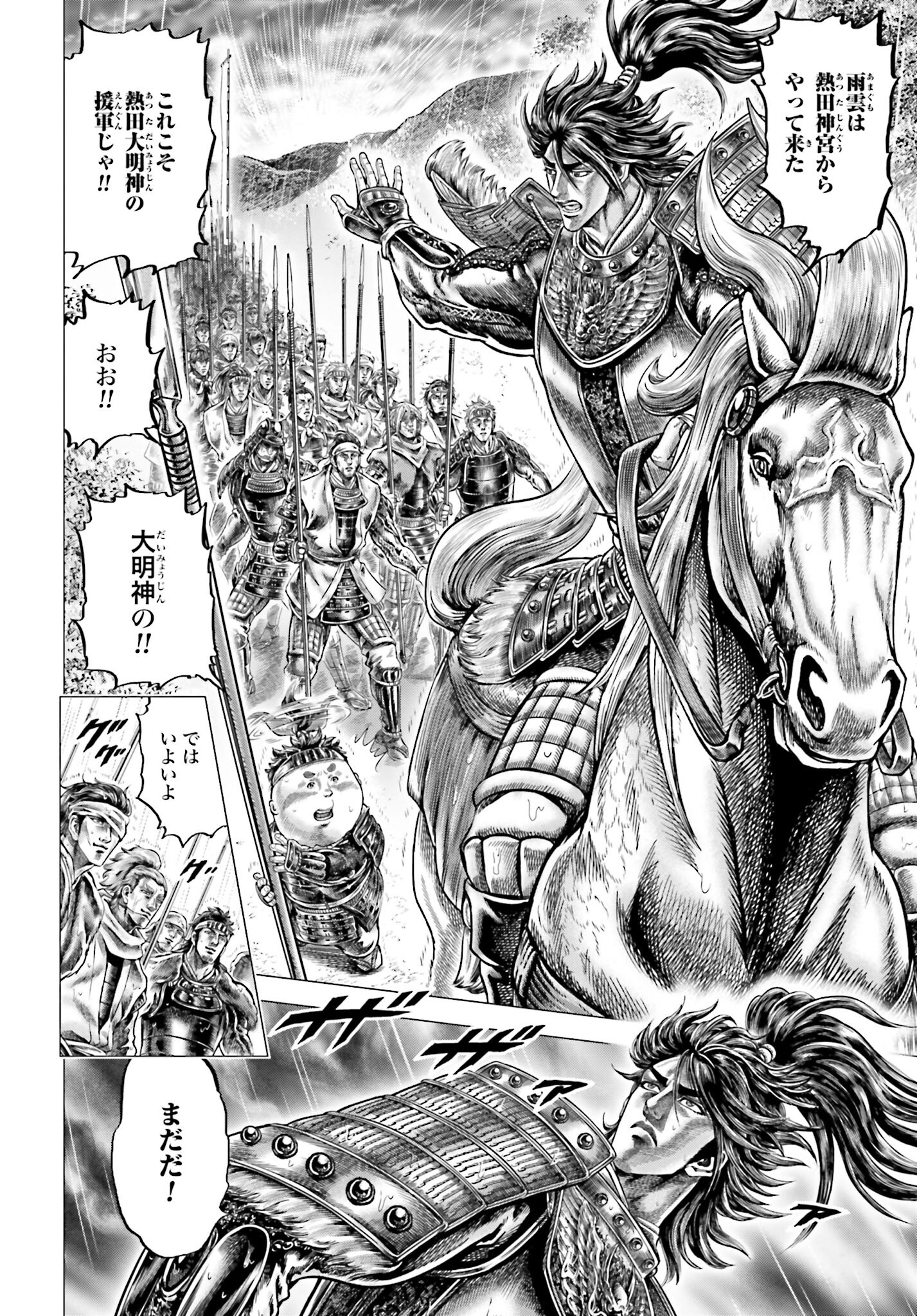 Ikusa no Ko - Oda Saburou Nobunaga Den Chap 142 - Pic 4