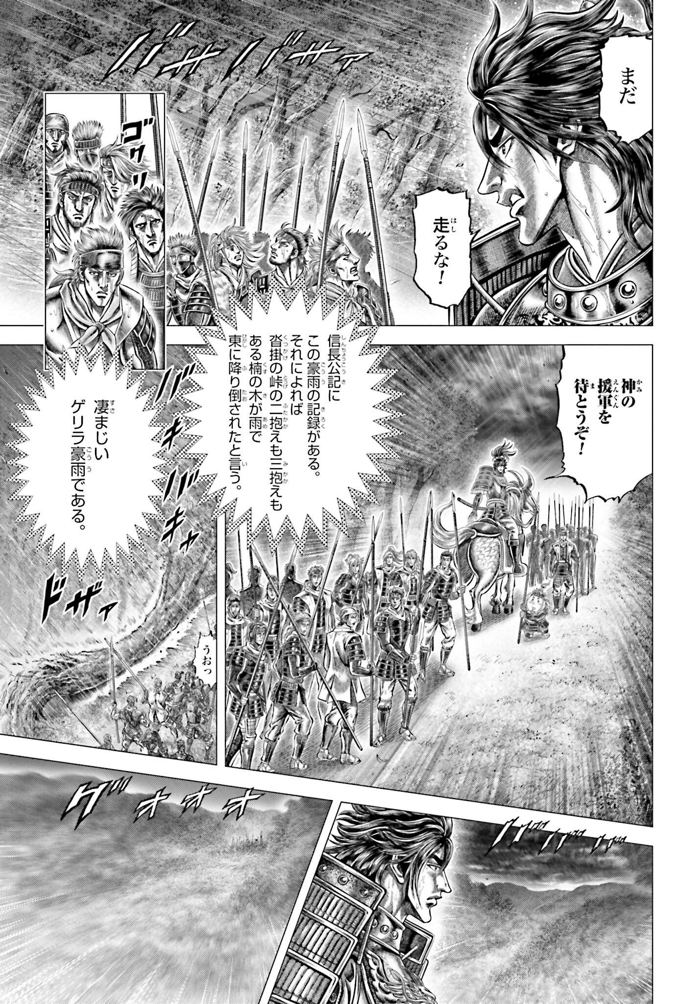 Ikusa no Ko - Oda Saburou Nobunaga Den Chap 142 - Pic 5