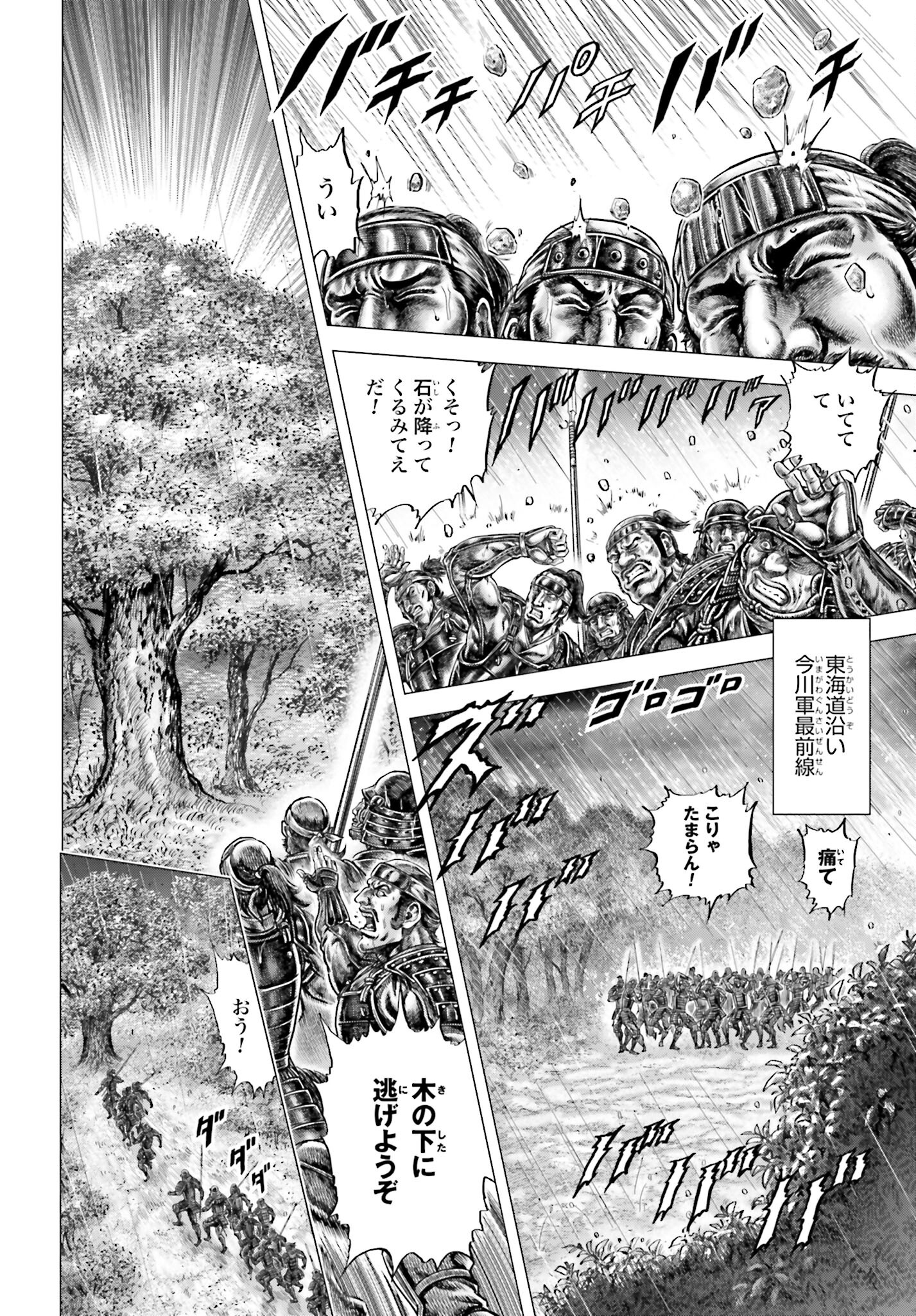 Ikusa no Ko - Oda Saburou Nobunaga Den Chap 142 - Pic 6