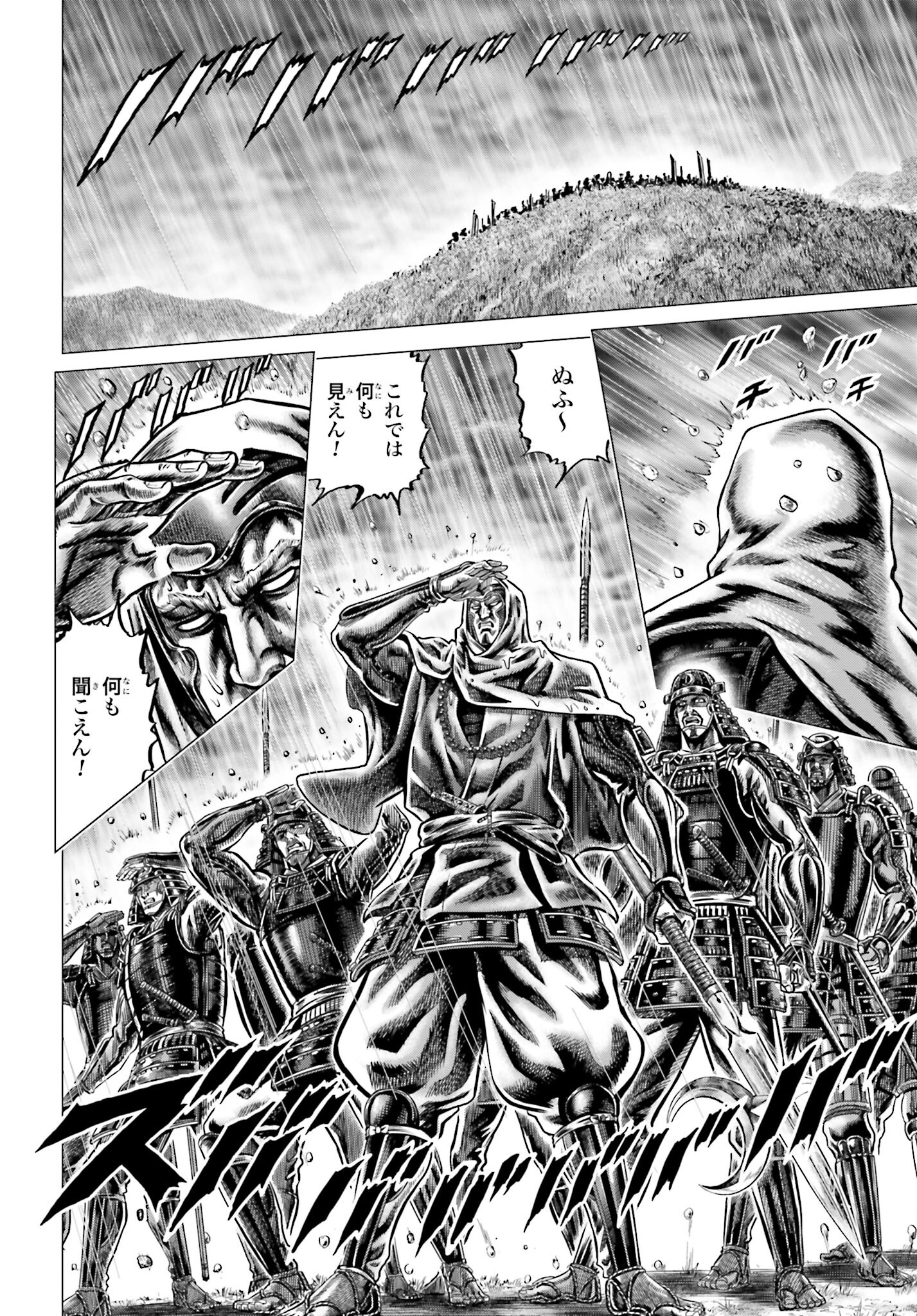 Ikusa no Ko - Oda Saburou Nobunaga Den Chap 142 - Pic 8