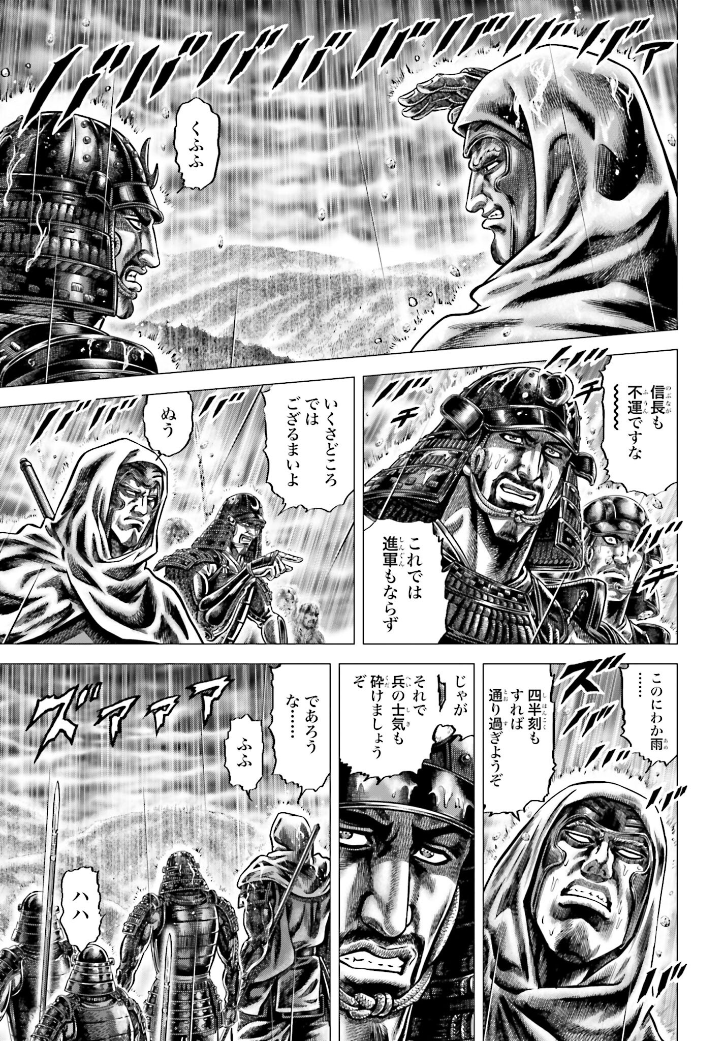 Ikusa no Ko - Oda Saburou Nobunaga Den Chap 142 - Pic 9
