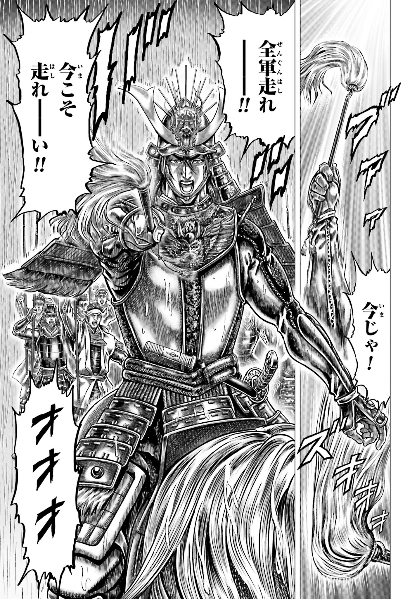 Ikusa no Ko - Oda Saburou Nobunaga Den Chap 142 - Pic 11